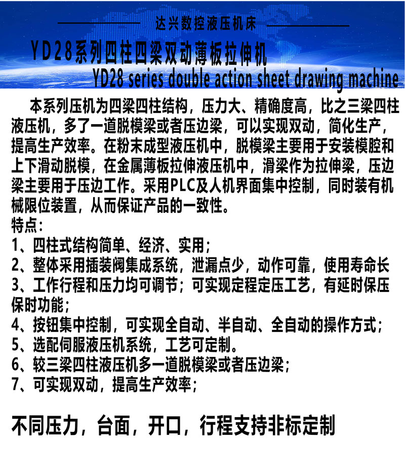 28系列液壓機(jī)性能.jpg