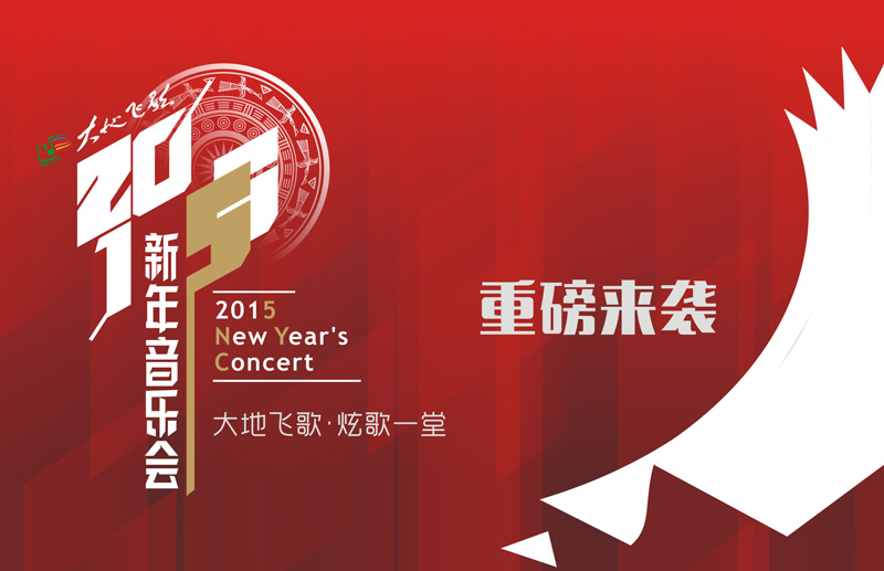 2015新年音樂會（橫）改.jpg