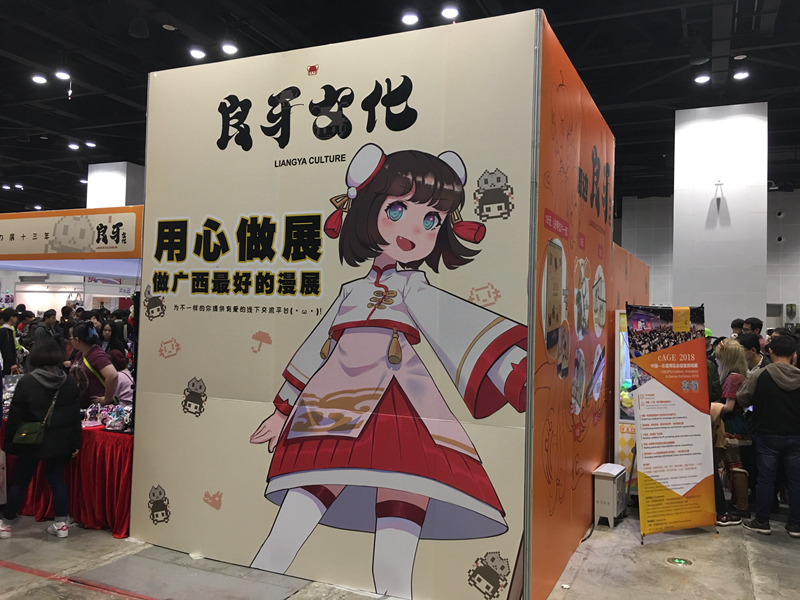 2月21—22日，2018月邪冬季動漫盛典展會現場.JPG
