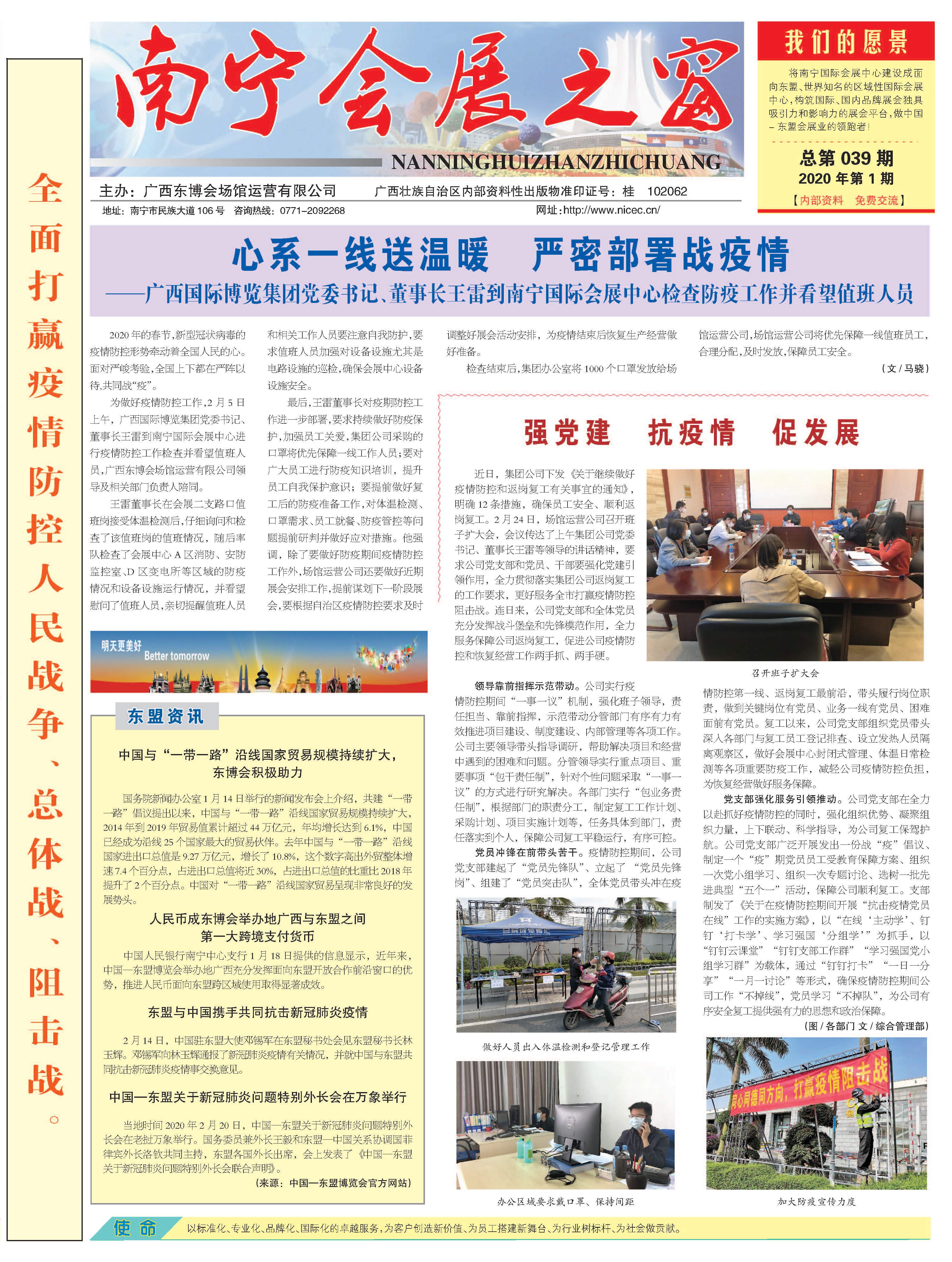 會展之窗2020年2月1版新_頁面_1.jpg