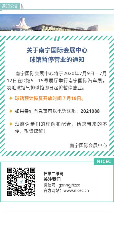 球館暫停營業通知.jpg
