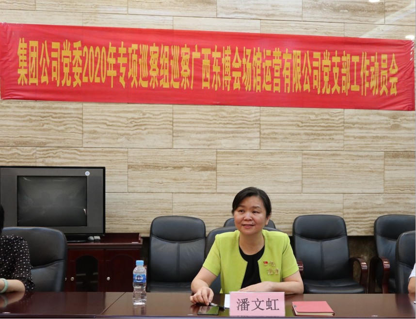 集團公司黨委巡察組組長潘文虹代表集團公司黨委專項巡察組作巡察工作動員講話_看圖王11.jpg