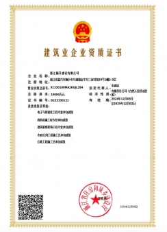 資質證書-貳級