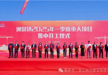 桐升建設承建項目“年產3億只化纖紙管建設項目”參加洲泉鎮2025年一季度重大項目集中開工儀式