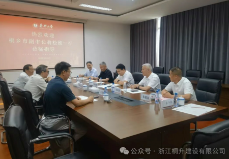 校企合作/“桐升公司”與“嘉興大學”深入合作交流會議
